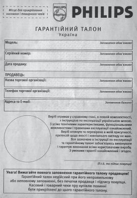 Гарантийный талон Phillips - телевизоры - 1
