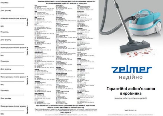 Гарантийный талон Zelmer