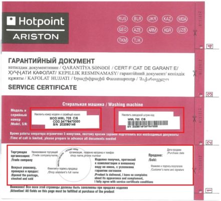 Гарантийный талон Ariston - 3