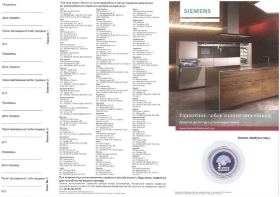 Пример гарантийного талона Siemens, КБТ