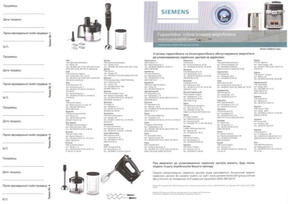 Пример гарантийного талона Siemens, МБТ