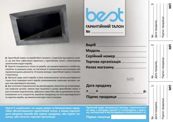 Гарантийный талон Best