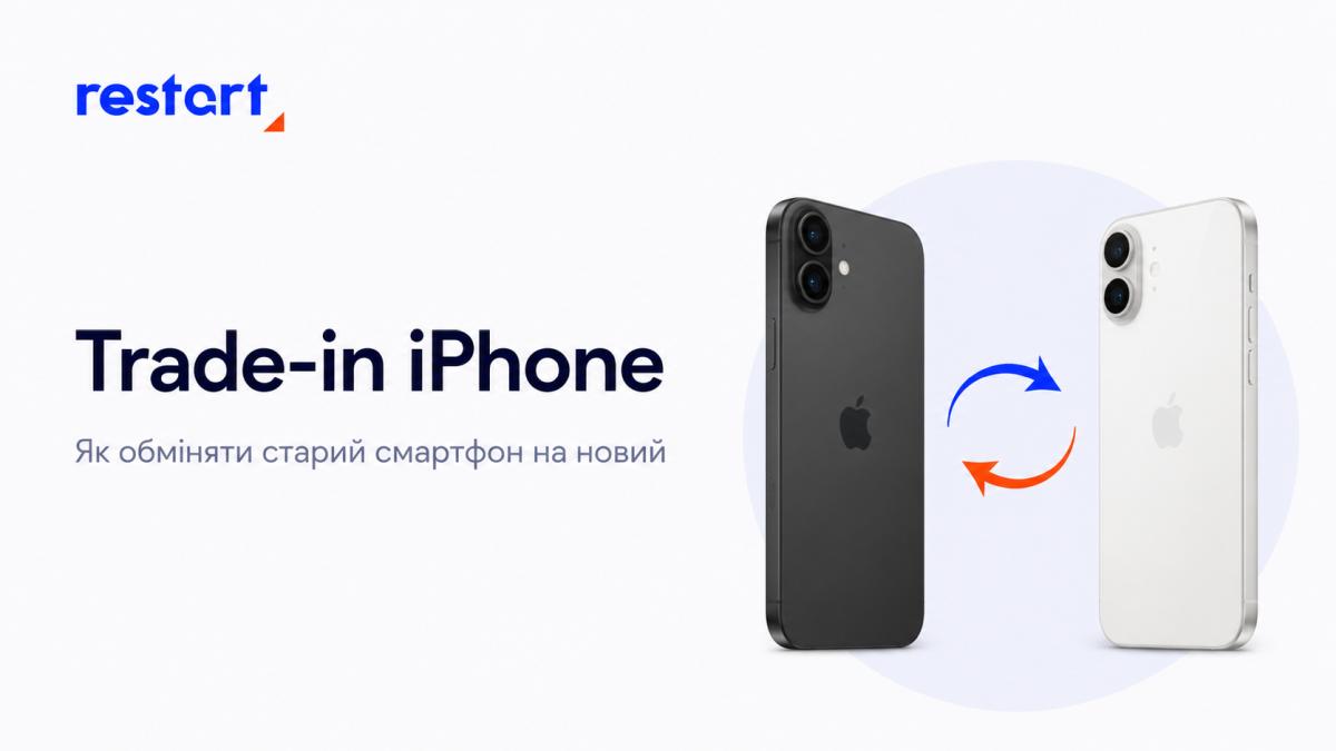 Trade-in iPhone: як обміняти старий смартфон на новий і від чого залежить його оцінка