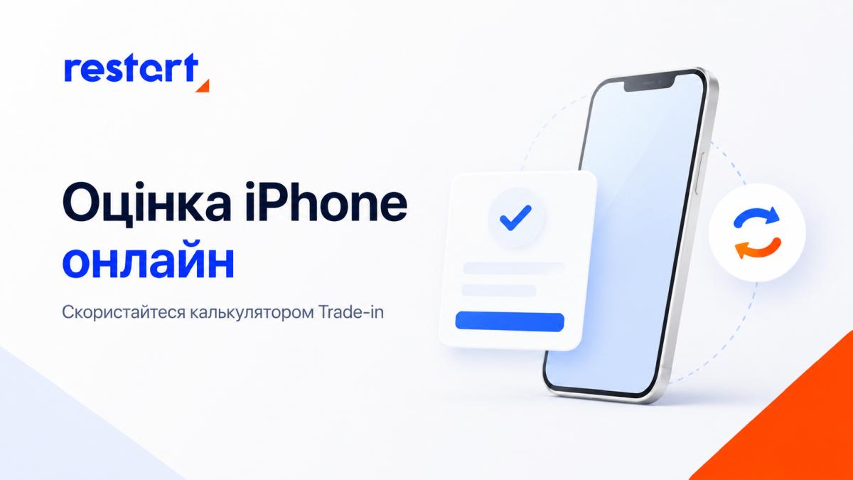 Trade-in iPhone: як обміняти старий смартфон на новий і від чого залежить його оцінка - 2