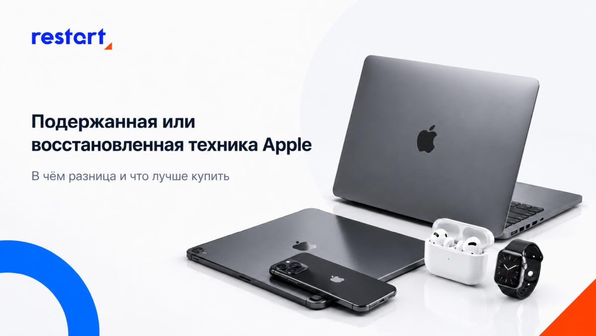 Подержанная или восстановленная техника Apple: что выбрать - 2